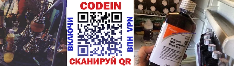 Codein напиток Lean (лин)  Бирск 