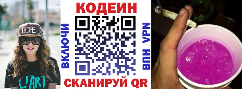 Кодеин напиток Lean (лин) Бирск